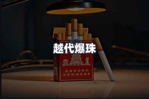云霄香烟批发